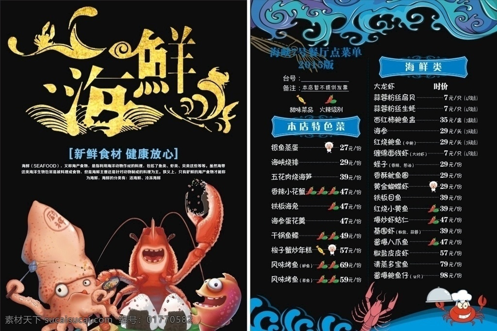 海鲜菜单 海鲜粉笔画 粉笔画菜单 西餐 海鲜素描 海鲜工笔画 海鲜铅笔画 铅笔画 螃蟹 虾 贝壳 青口 海螺 龙虾 面包蟹 海虹 蘑菇 柠檬 海鱼 扇贝 旗鱼 金枪鱼 粉笔画 黑板 板报 粉笔字 菜单菜谱