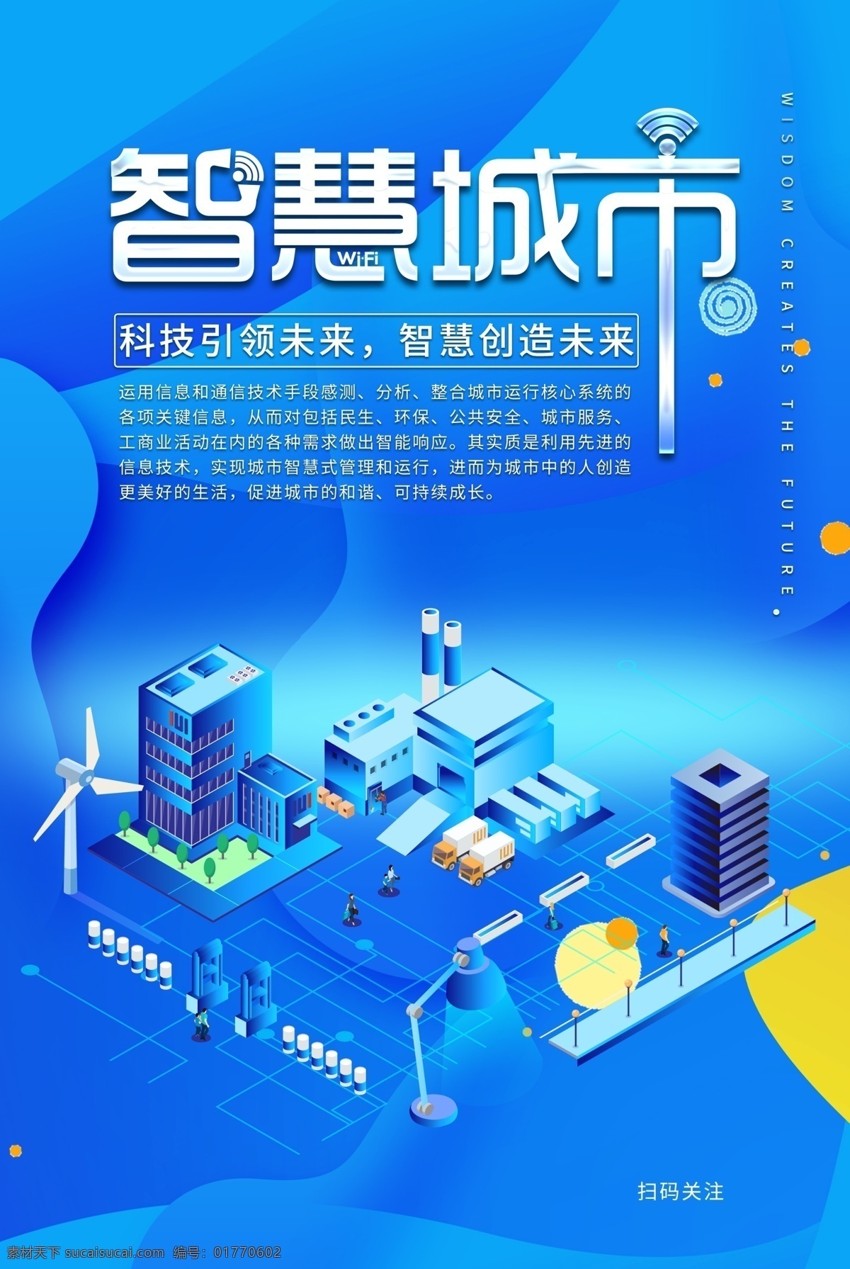 智慧交通 城市大数据 未来城市 智慧生活 广连接 未来都市 新融合 智能城市 互联网城市 城市通信 5g时代 信息通讯 智能互联网 物联网 大数据 大数据时代 网络科技 城市建设 城市网络 物联网时代 科技互联网 共享资源 信息城市 论坛 展板 智慧城市网