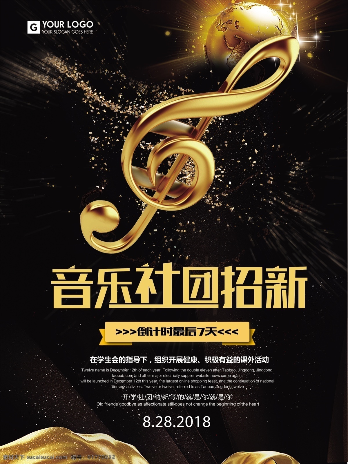 音乐 社团 招 新 校园 海报 招生 学校 纳新 社团纳新