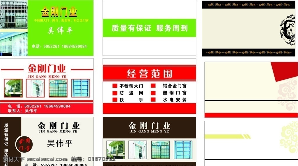门窗业名片 门窗业 名片 六款 名片卡片 矢量
