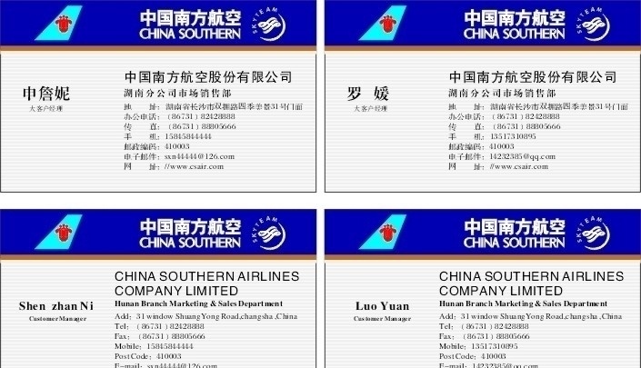 中国 南方航空 名片 国 标志