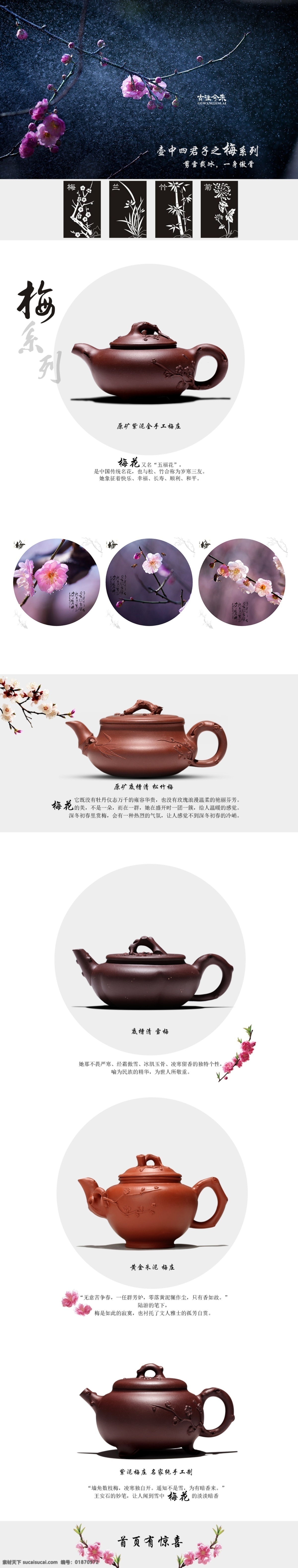 专题 页面 紫砂 专题页面设计 梅系列 原创设计 原创淘宝设计