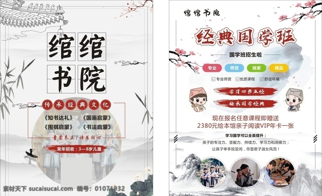 书院宣传单 书院 书院展板 书院海报 书院门头 书香门第 书院招牌 书院挂图 书法交流 书法爱好者 书法会所 书法 书法培训 书法海报 书法班 书法课 书法宣传 书法宣传单 书法单页 书法彩页 书法展架 毛笔书法 毛笔字 毛笔书法培训 培训招生 艺术培训 培训学校 书法培训班 dm宣传单