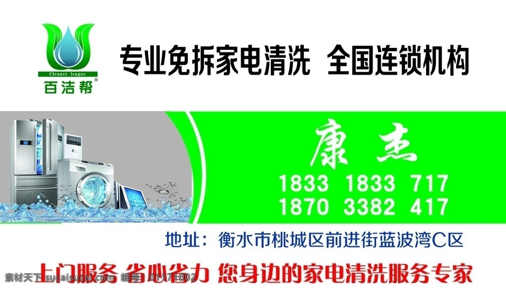 百洁邦 名片 清洗 家电 卡片 分层