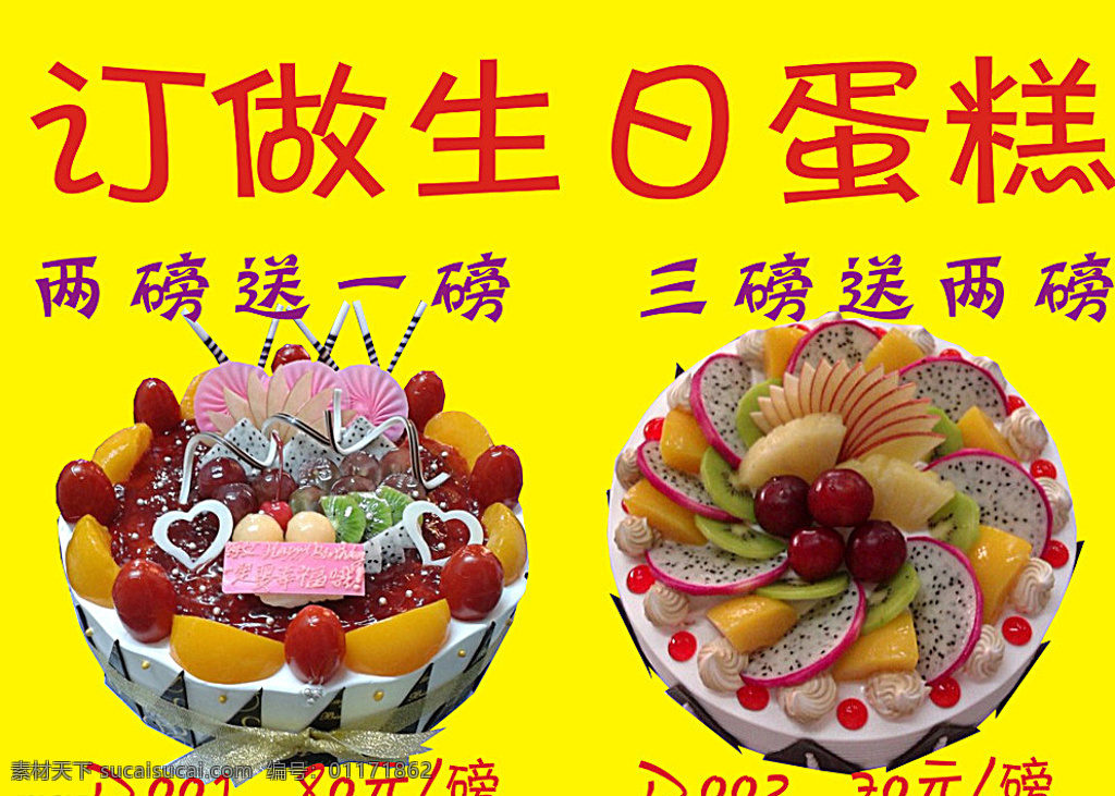蛋糕 海报 广告 订做蛋糕 生日蛋糕 生日 花卉蛋糕 蛋糕图 黄色