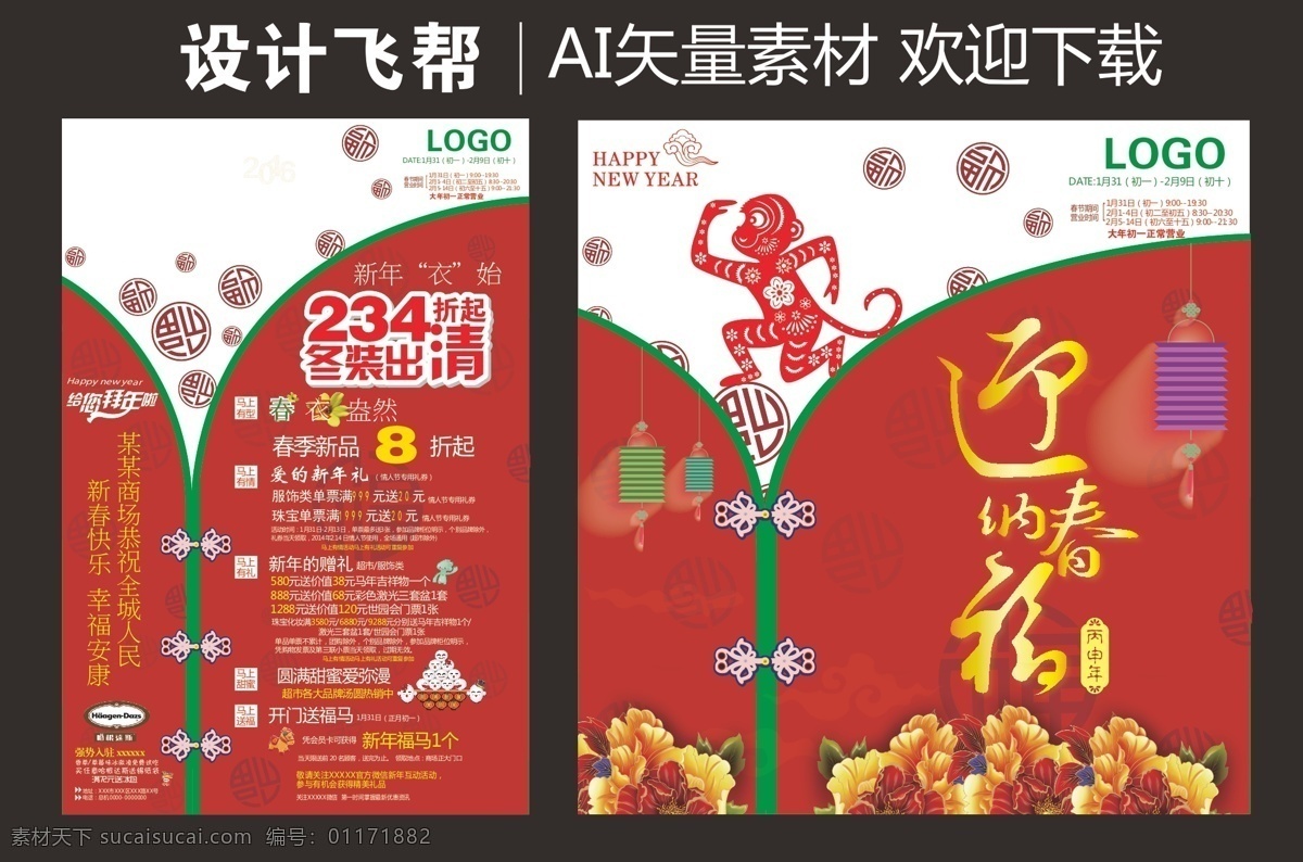 拜年啦 大拜年 旗袍 迎春纳福 牡丹花 猴年 剪纸 过年 过大年 春节 新年 福 扣子 中国风 灯笼 折纸 元宵 卡通 花 春天 节日