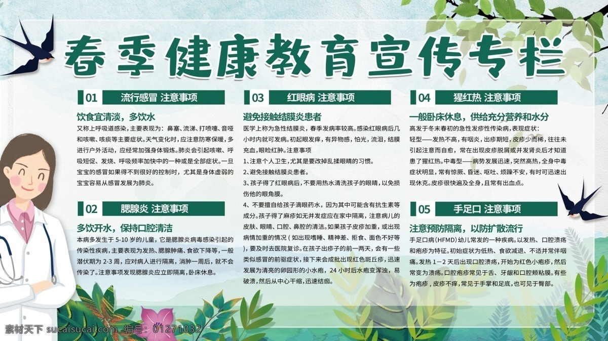 健康教育 宣传栏 春季健康教育 健康教育知识 健康教育宣传 健康教育展板 教育展板 春季宣传栏 春季展板 春季养生 春季饮食 饮食健康 不良习惯 有害健康 春困 运动健康 防春困 医院宣传栏 学校宣传栏 社区卫生宣传 街道宣传栏 医院健康教育 医院展板 学校健康教育 健康知识 展板模板