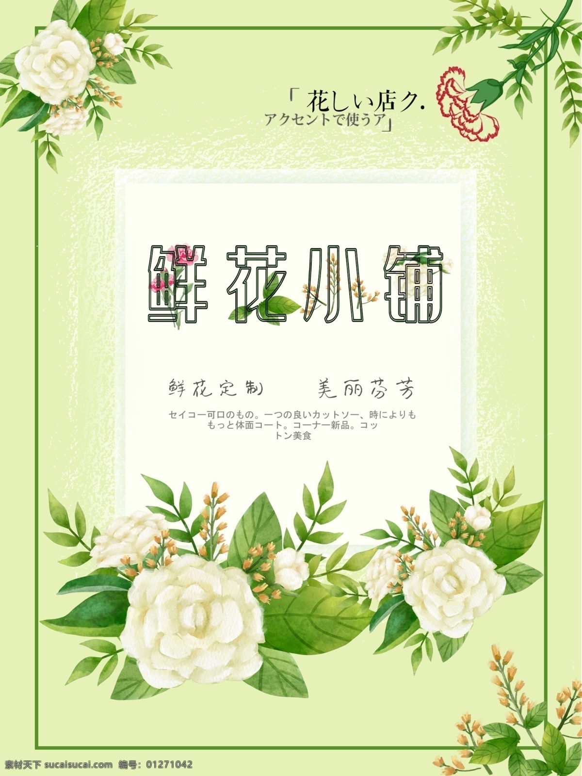 花店 鲜花坊 花店促销 花店海报 花店广告 花店宣传单 花店dm单 鲜花店dm单 花店单张 花 鲜花 鲜花预订 鲜花店海报 鲜花店广告 鲜花店宣传单 鲜花店促销 婚庆花 花篮 花店开业 鲜花订制 花店促销海报 鲜花定制海报 花店传单 花店单页 鲜花广告 鲜花宣传单