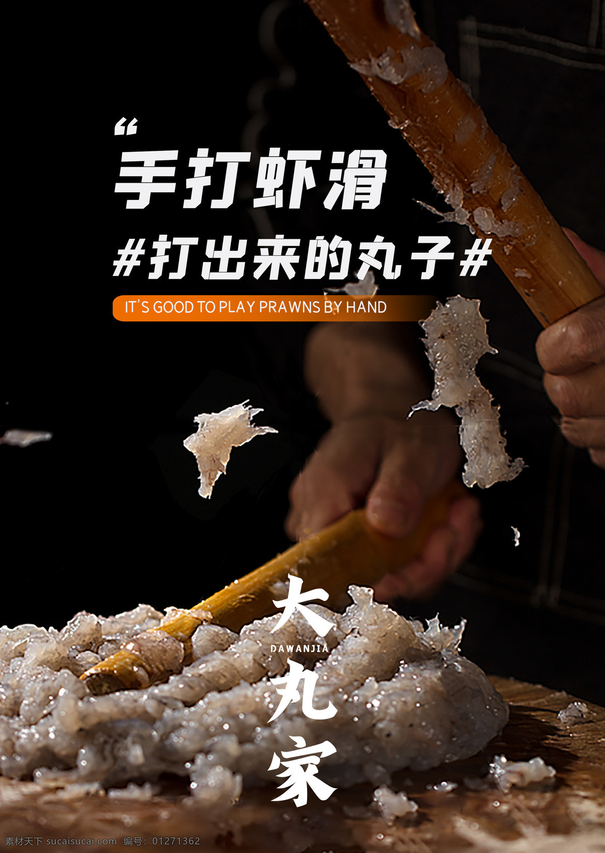 虾滑图片 火潮 虾滑 火锅 美食 展架 广告 旋转火锅 海报
