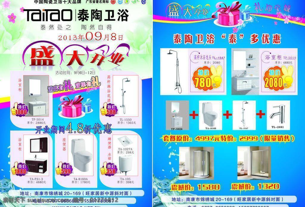 a4 logo 标志 卫浴 泰 陶 矢量 模板下载 泰陶卫浴 泰陶 泰陶logo 泰陶标志 泰陶卫浴标志 宣传单 泰陶卫浴彩页 泰陶海报 泰陶卫浴海报 泰陶宣传单 泰陶彩页 a4泰陶卫浴 其他海报设计