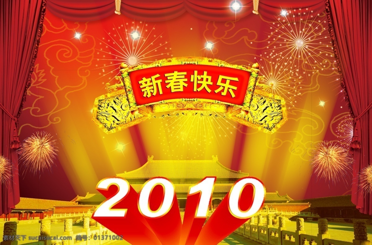 2010年 分层 背景幕布 灯笼 故宫 虎年 花边 吉祥如意 金虎 老虎 2010 年 新春 吉祥 新春背景活动 星星 烟花 节日素材 2015 新年 元旦 春节 元宵