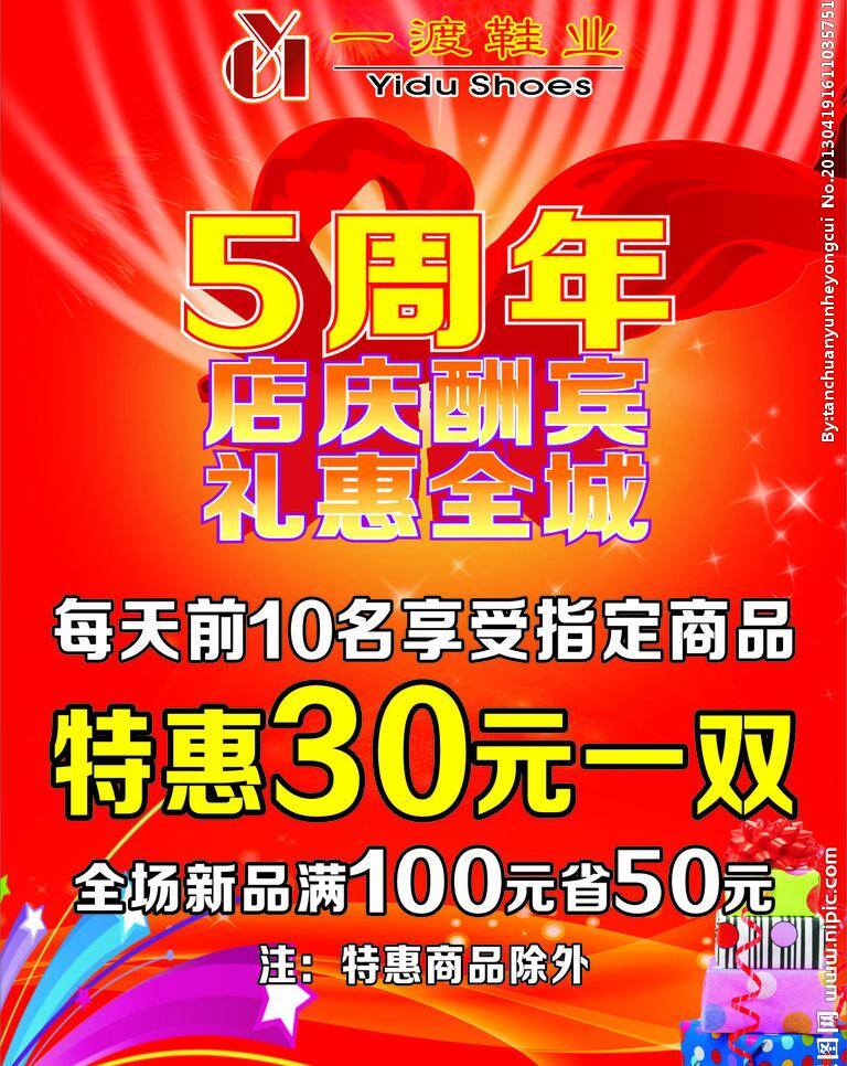 彩带 店庆海报 活动海报 礼花 礼品盒 商场海报 五周年 喜庆背景 周年庆 海报 矢量 模板下载 周年庆海报 喜庆海报 周年庆典海报 cdr分层 展板模板 海报背景图