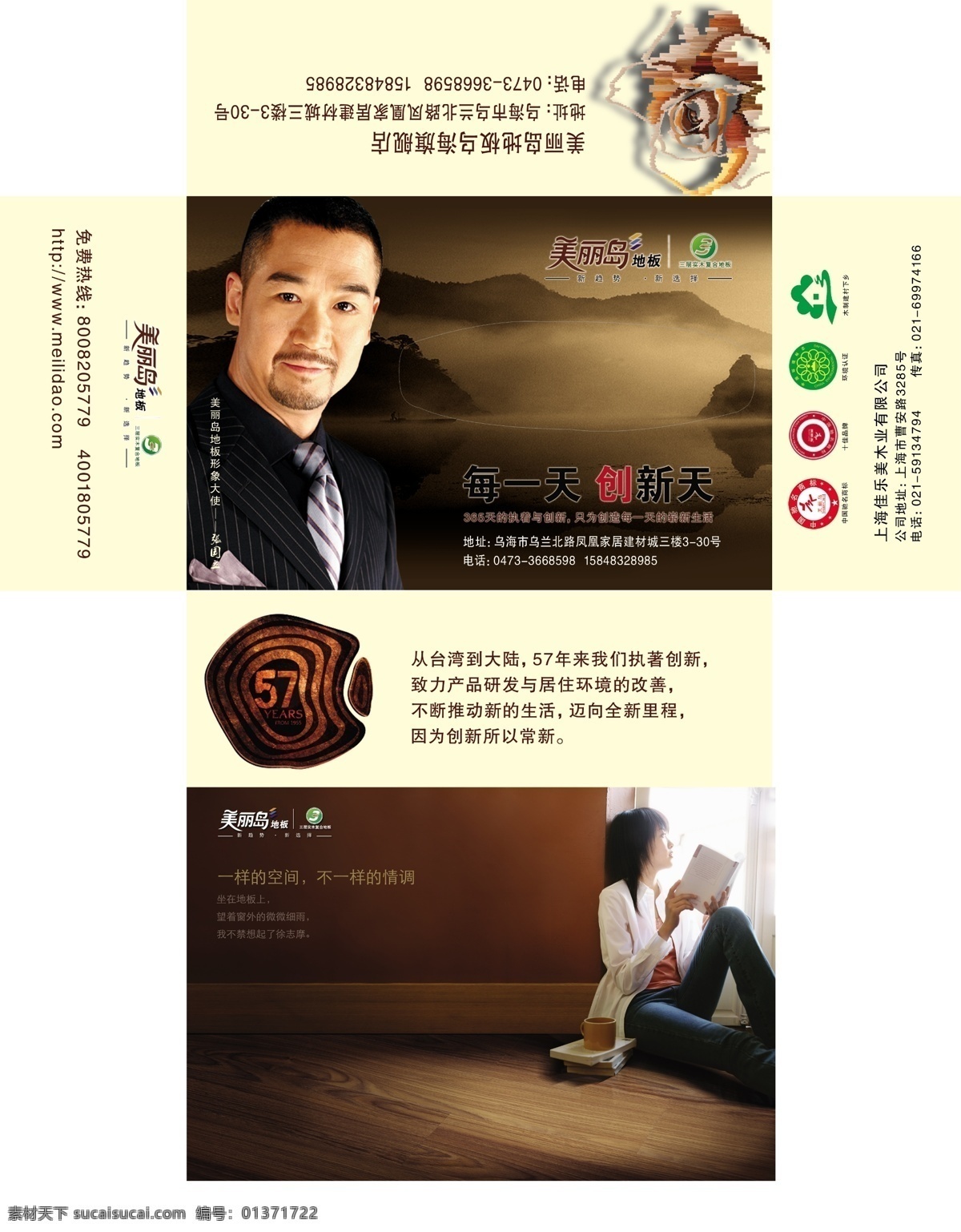 美丽岛 地板 抽 纸盒 包装设计 广告设计模板 每一天 源文件 美丽岛地板 创新天 张国立 家居装饰素材 室内设计