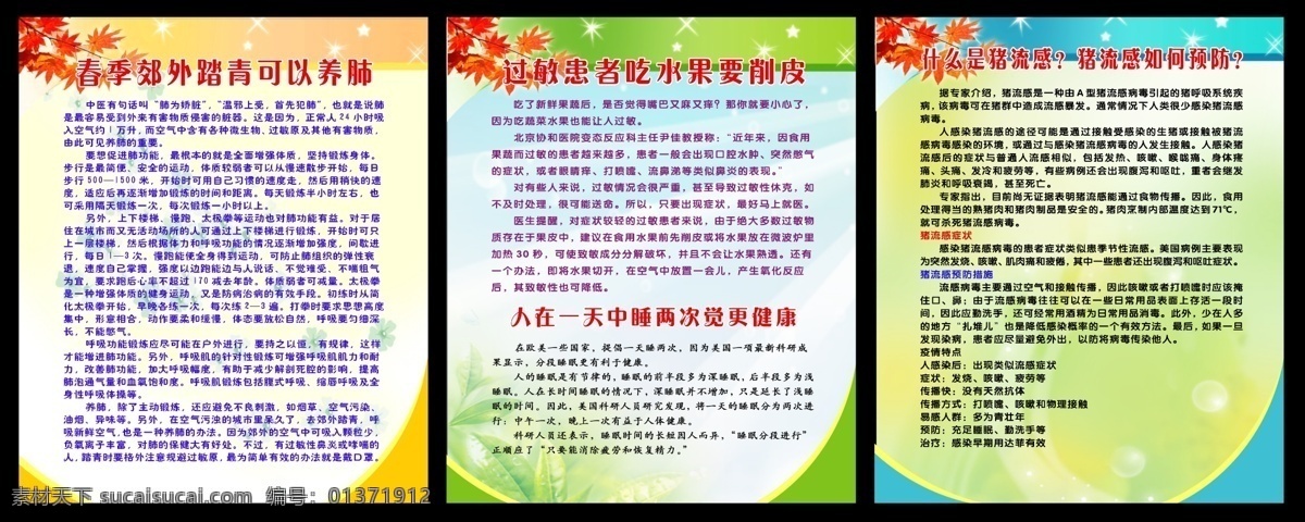 春季健康 流感 猪流感 预防流感 春季健康教育 健康教育宣传 健康教育 健康展板 科普展板 科普知识 科普教育 展板模板 广告设计模板 源文件