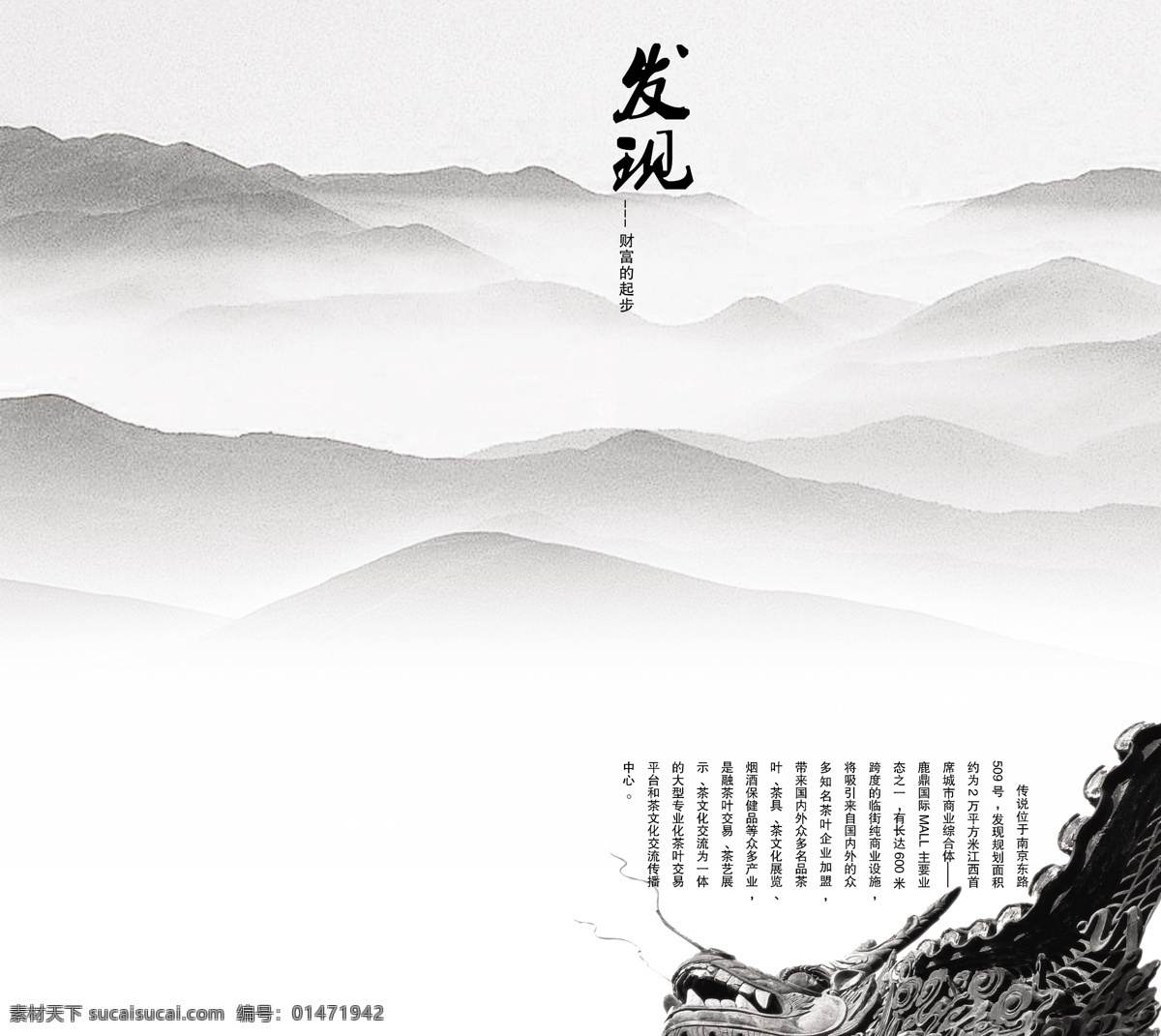 水墨山 画册 龙 发现 画册设计 广告设计模板 源文件