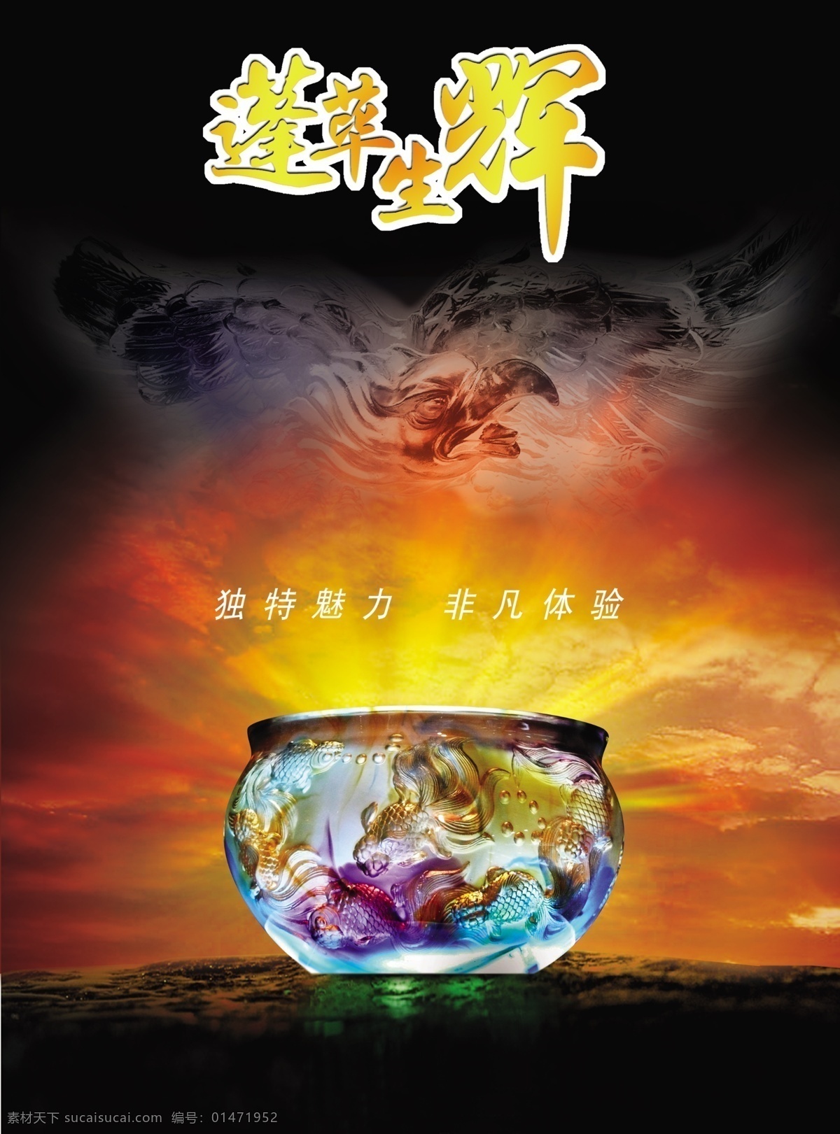 琉璃 产品 宣传海报 招贴 海报 玉器 装饰 建材 样本 画册设计 广告设计模板 源文件