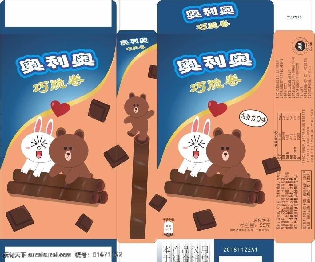 奥利奥巧脆卷 奥利奥 蛋卷 巧克力 巧克力蛋卷 标志图标 其他图标