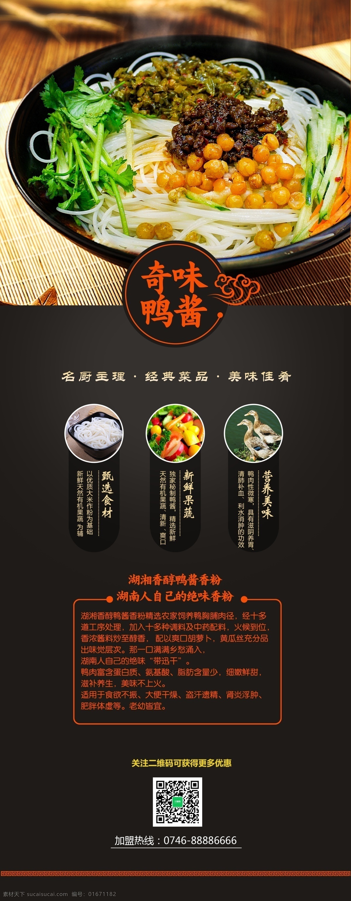 永州 鸭 酱 粉 易拉宝 鸭酱粉 米粉 没事 黑色大气
