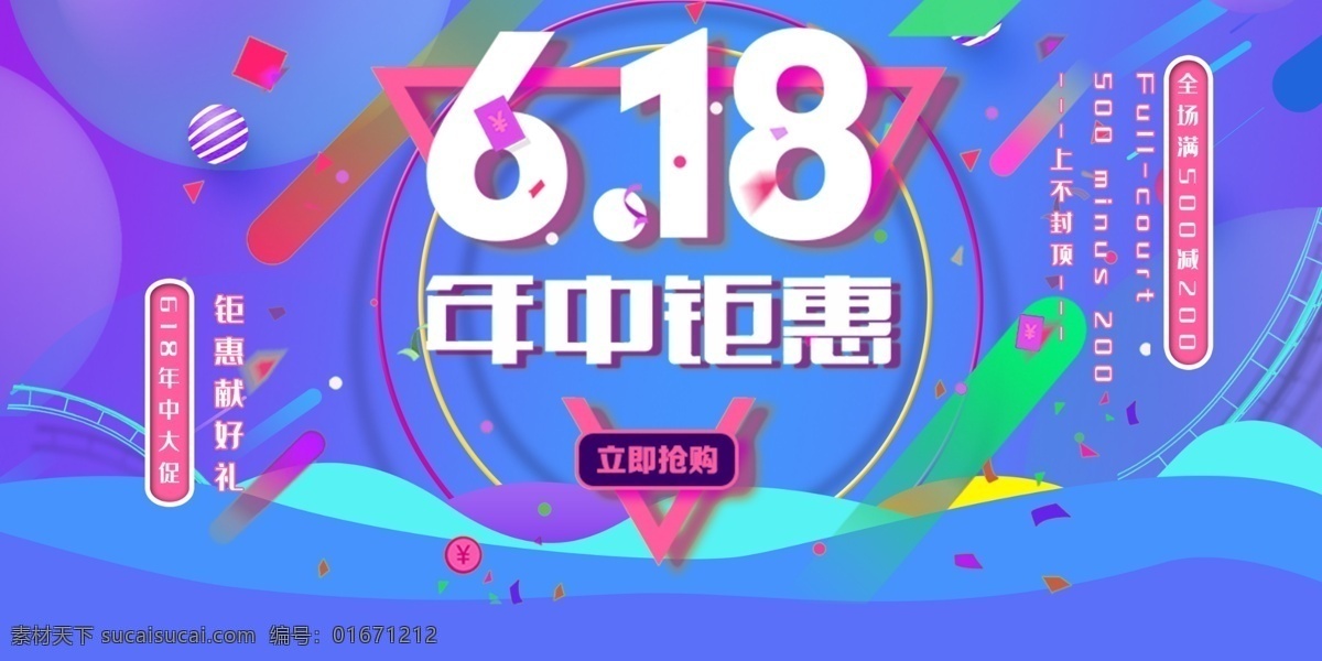 618 618海报 决战618 618大促 年中 大 促 巅峰 促销 海报 活动 618淘宝 618购物 限时 618年中庆 618活动 京东618 淘宝618 天猫618 让利 年中庆 年中促销 年中大促 限时促销 年中大促销