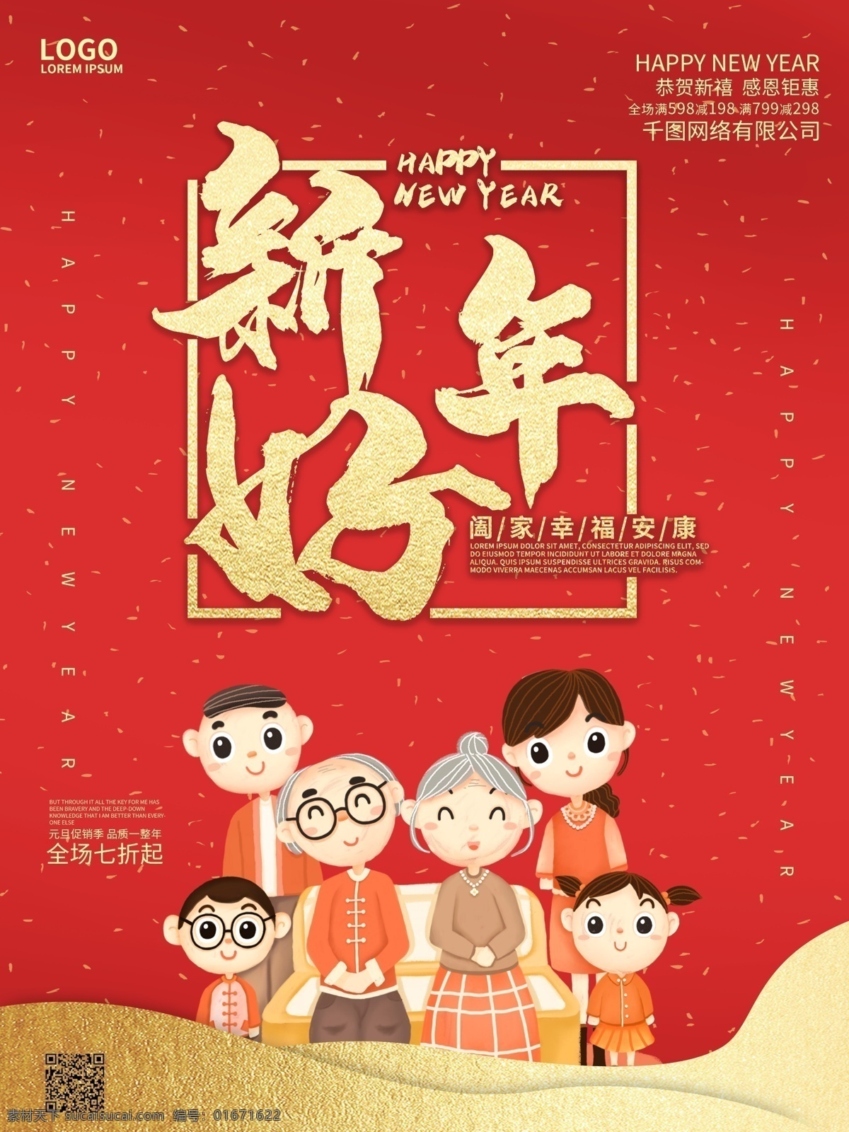 中国 风 喜庆 新年 祝福 节日 海报 中国风 拜年 春节 过年 节日海报