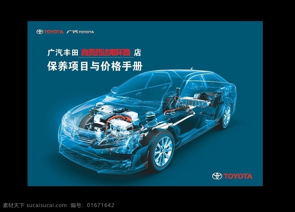 四达 汽车保养 手册 汽车 保养 四达汽车 保养手册
