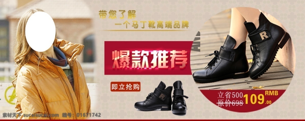 女鞋 海报 短靴 淘宝 淘宝素材 淘宝促销标签