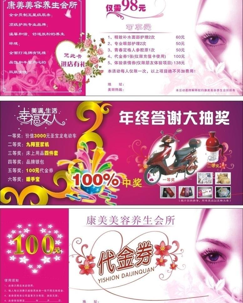 dm单张 dm宣传单 抽奖 代金券 花纹 美女 美容 美体 美容美体 dm 单张 宣传单 年终答谢 幸福女人 矢量 节日素材 春 晚 年会