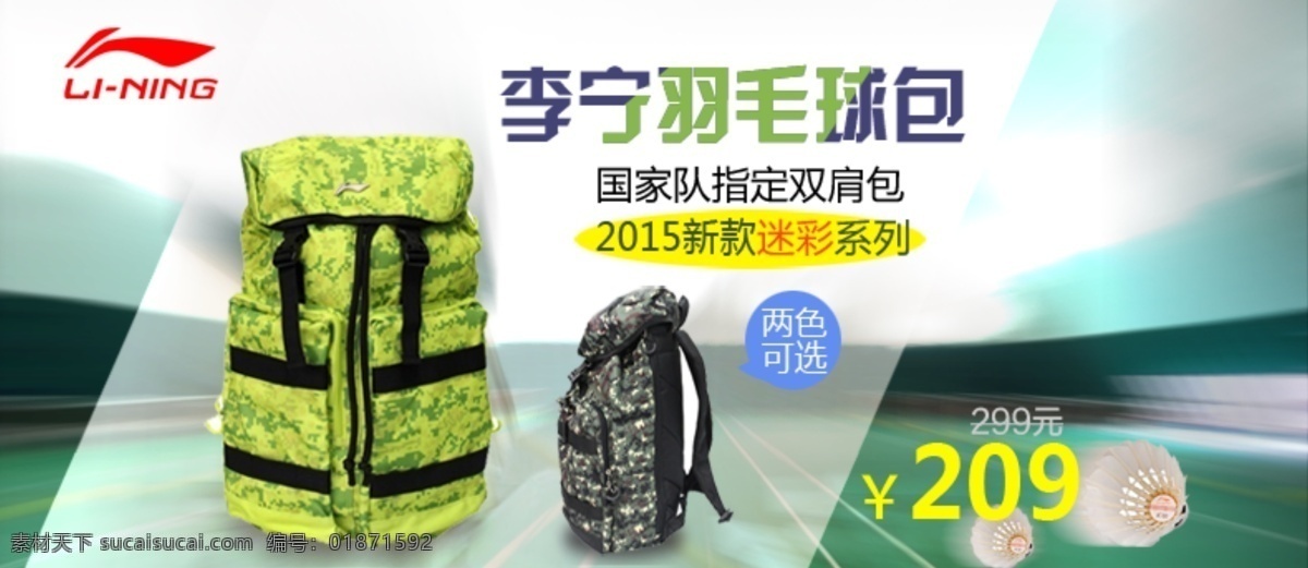 淘宝 天猫 羽毛球 包 海报 背包 黑色海报背景 蓝色 淘宝海报 淘宝天猫海报 羽毛球场背景 羽毛球包 国家队 指定 双肩包 淘宝素材 淘宝促销海报