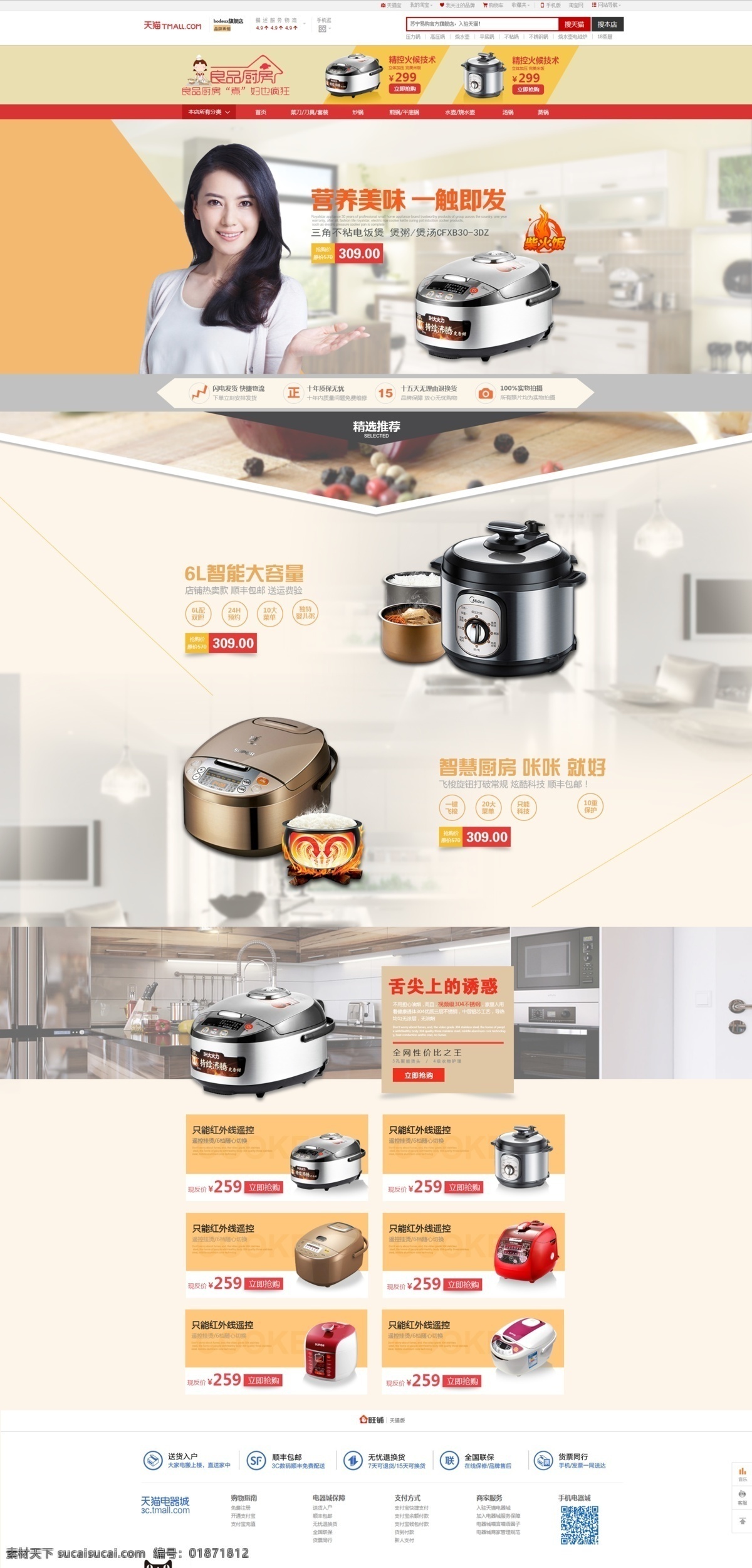 炒锅详情页 炒锅 详情 淘宝素材 淘宝设计 淘宝模板下载 白色