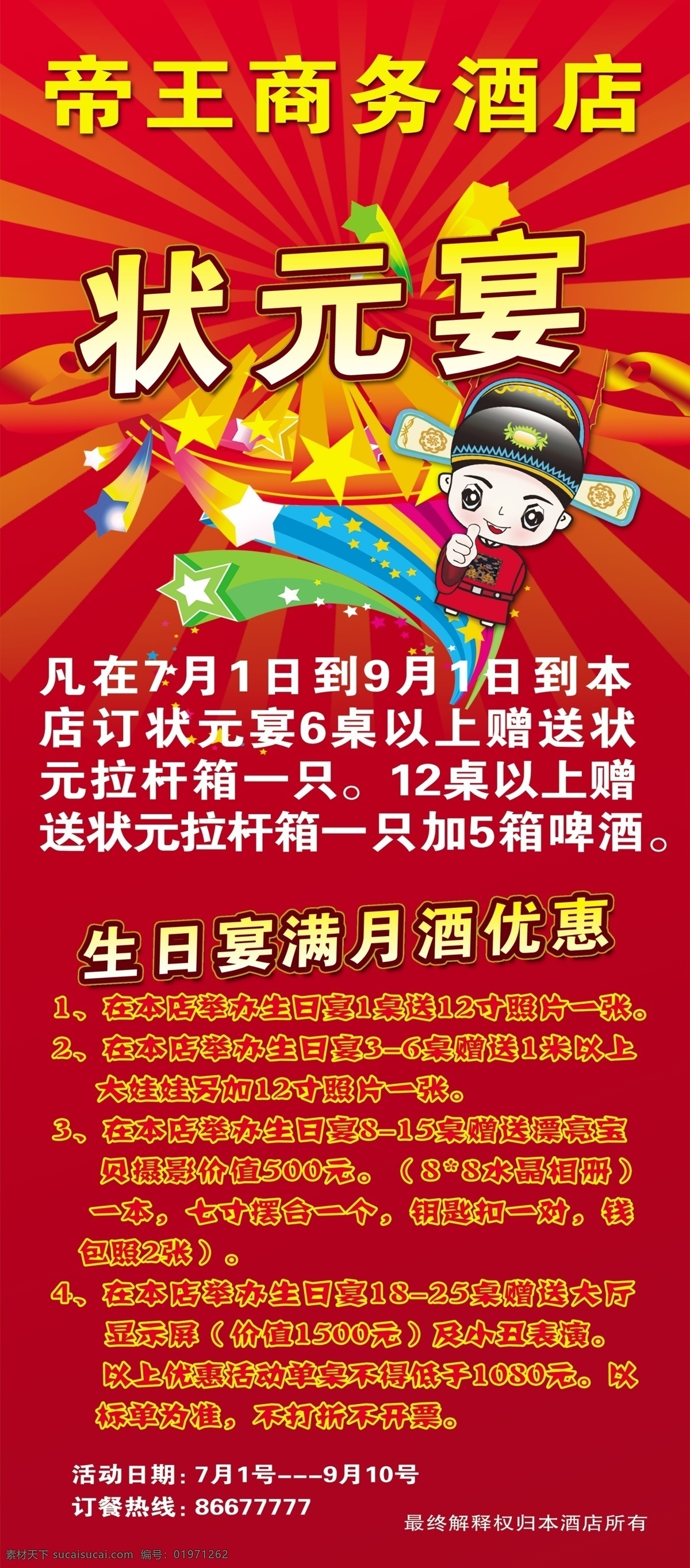 状元宴x展架 状元宴 x展架 酒店 满月酒活动 红色