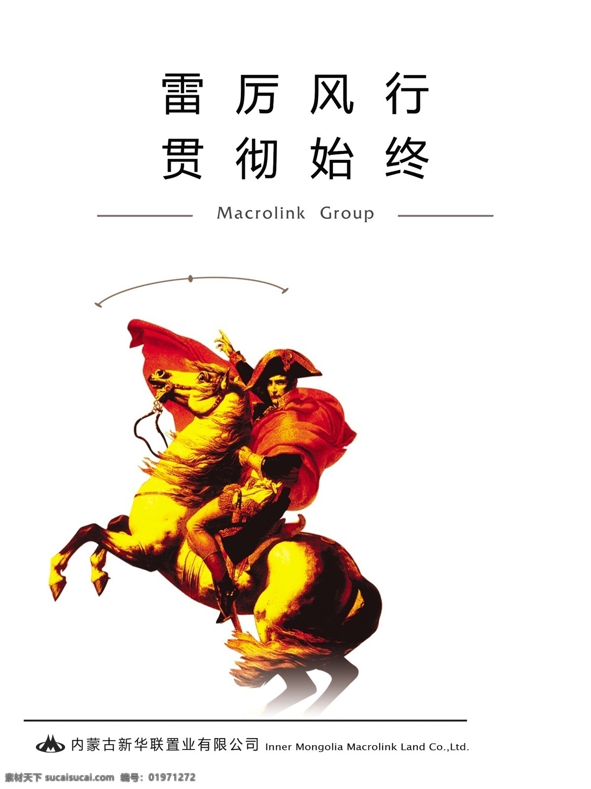 新 华联 置业 文化 展板 企业文化 公司文化 文化挂图 文化展板 新华联置业 雷厉风行 贯彻始终 展板模板 广告设计模板 psd素材 白色