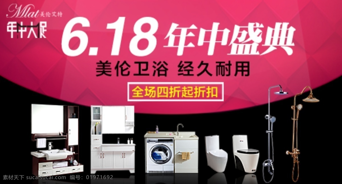 钻展图 卫浴 卫浴类目 钻展 海报 黑色