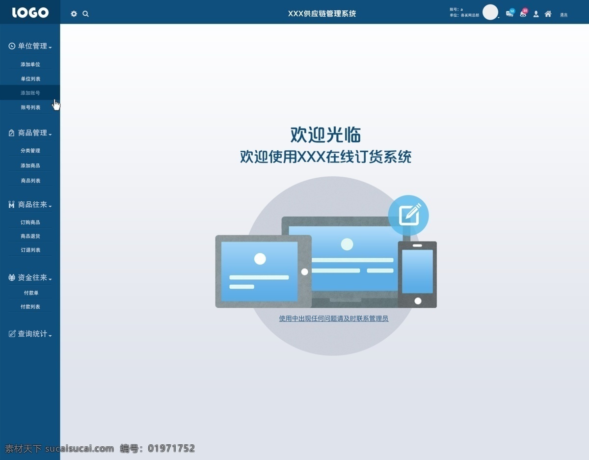 喜 买 网 供应链 后台 欢迎 登录 白色