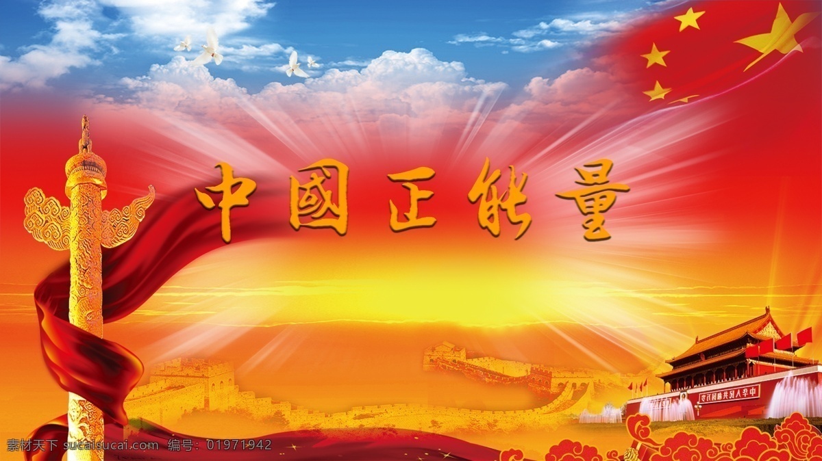 国庆 红 党政 中国 正 能量 大气 红色