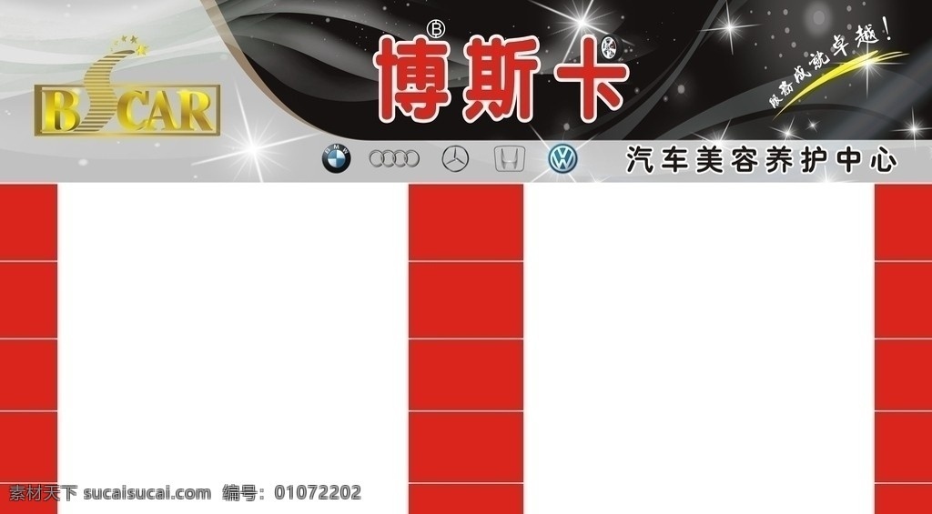 汽车美容招牌 博 斯卡 汽车美容 中心 招牌 养护 标志设计 矢量