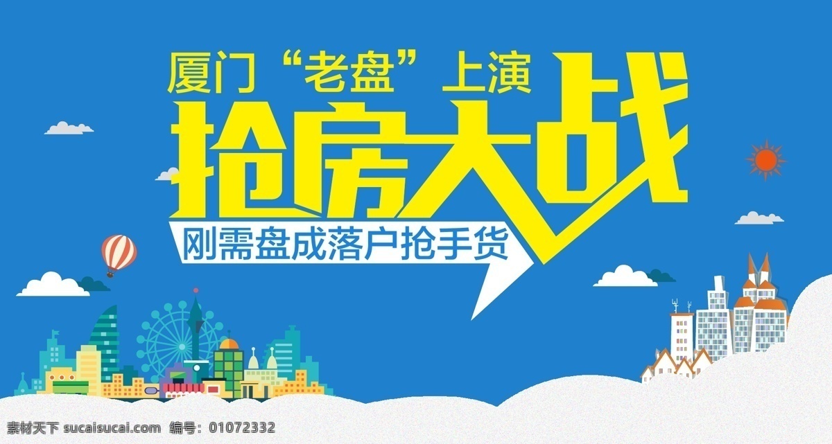 扁平化 矢量 城市 抢房大战 扁平化城市 矢量城市 扁平化素材 矢量素材 矢量设计 原创分享 蓝色