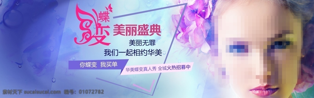 蝶变活动 蝶变 整形 美丽盛典 蓝色