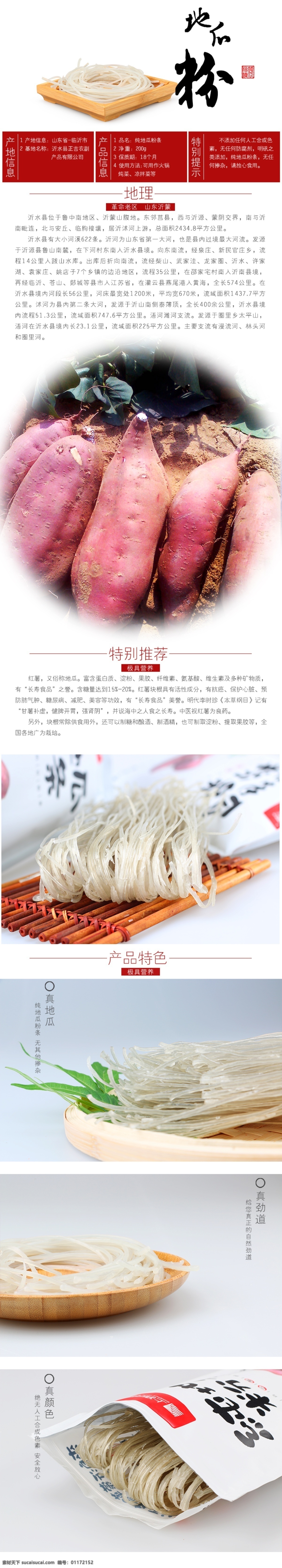 地瓜粉详情页 红薯详情 淘宝 原创 白色
