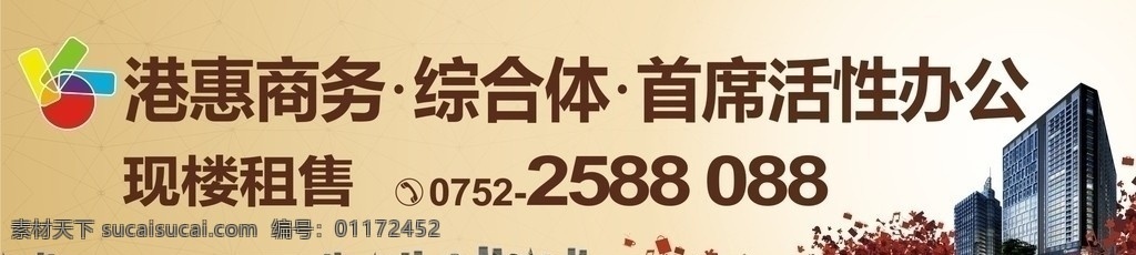 现楼租售 商务楼 房地产 港惠商务 房子 办公楼 矢量