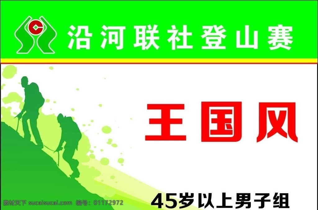 信合社 信用社 登山赛 标志 爬山 矢量