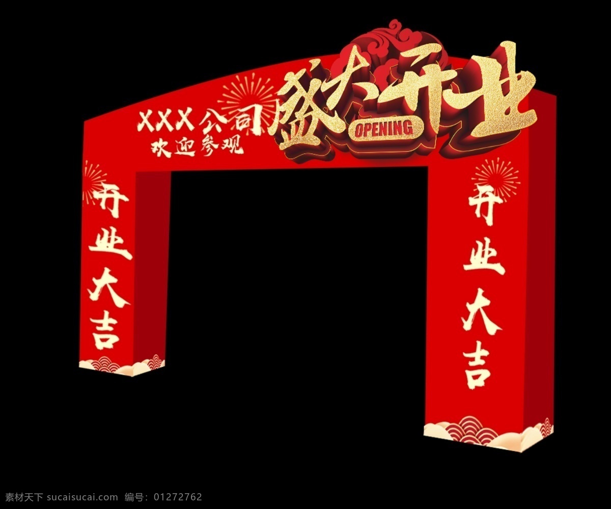 龙门架 开业 直降 盛大开业 开业大吉 红色 喜庆 底纹边框 背景底纹