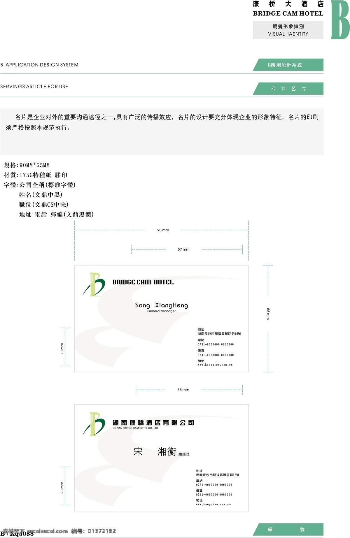康桥 大酒店 vis vi宝典 vi设计 矢量 文件 应用系统b1 矢量图