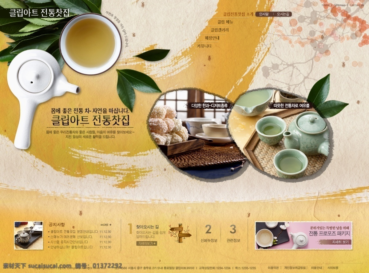 韩国 茶叶 网站 模板 分层 psd源文件 茶具 茶水 网页设计模板 网页素材 网页模板