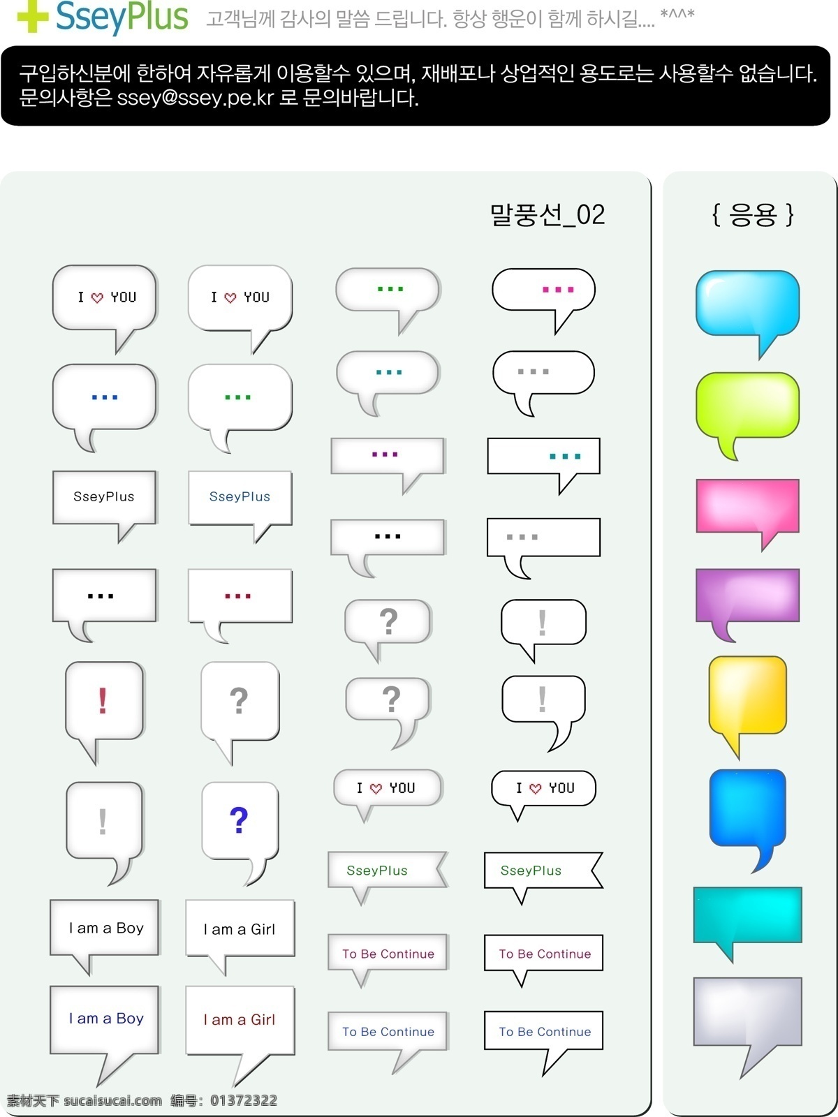sseyplus 矢量 精美 对话 泡泡 材料 迪 病媒生物 矢量图 其他矢量图