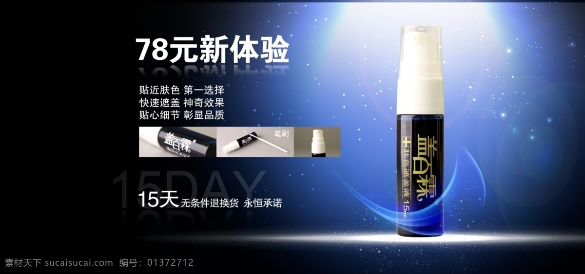 护肤 化妆品 美妆 品质 瓶子 淘宝主图 网页模板 细节 新 体验 模板下载 新体验 肤色 中文模版 源文件 淘宝素材 其他淘宝素材