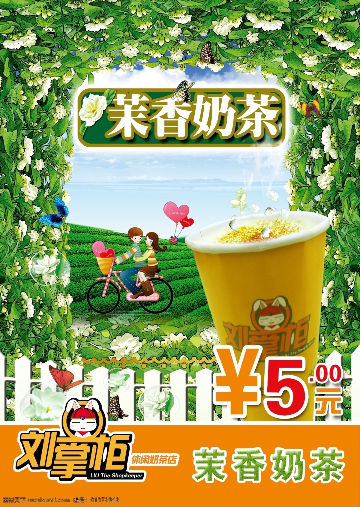 冰激凌 创意 广告 广告设计模板 冷饮 奶茶 茉莉 海报 模板下载 黑加仑 雪顶 夏日 茉莉奶茶 源文件 矢量图 日常生活