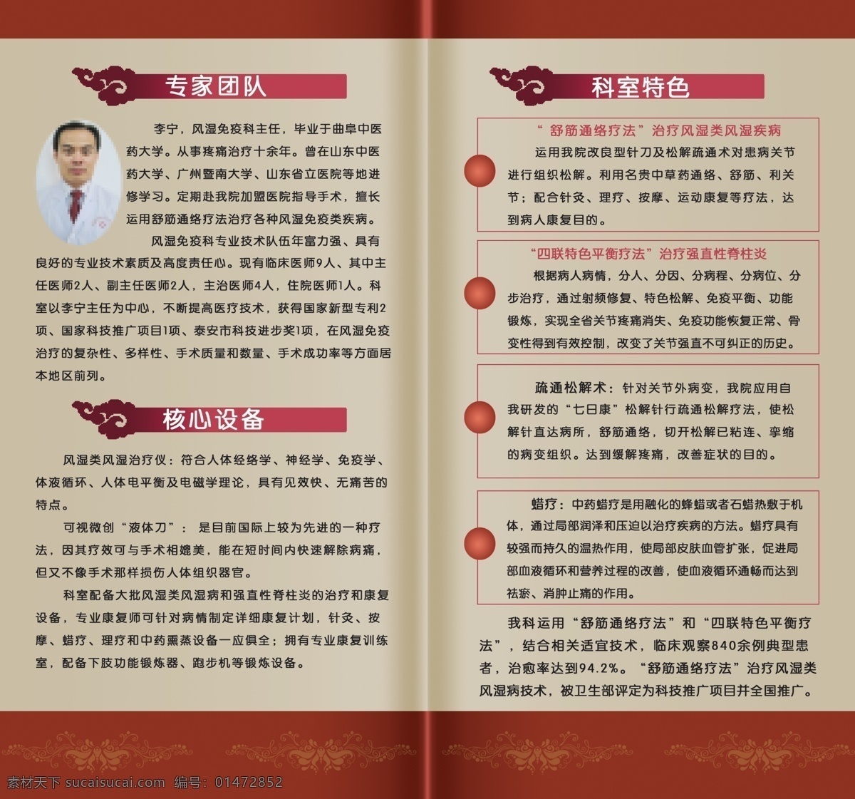 二折页 古典底纹 古典图案 广告设计模板 花纹 画册设计 医院 医院折页 折页 设备简介 科室特色 风湿免疫 骨病专科 源文件 psd源文件