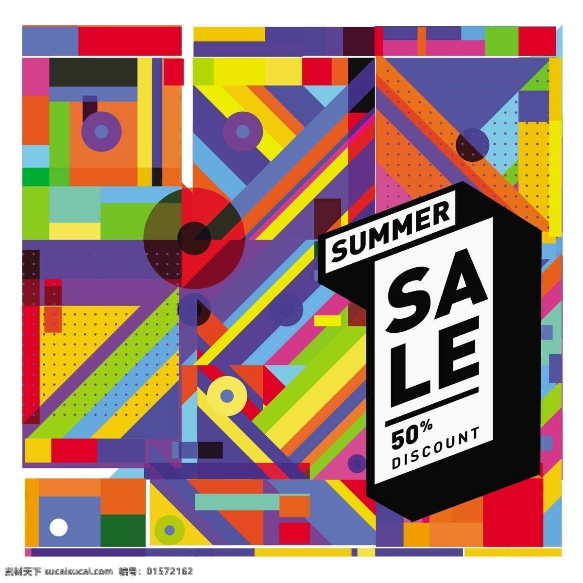 创意 几何 彩色 促销 saleeps 模板 色块 sale 促销海报 流行 撞色 商业海报 通用模板