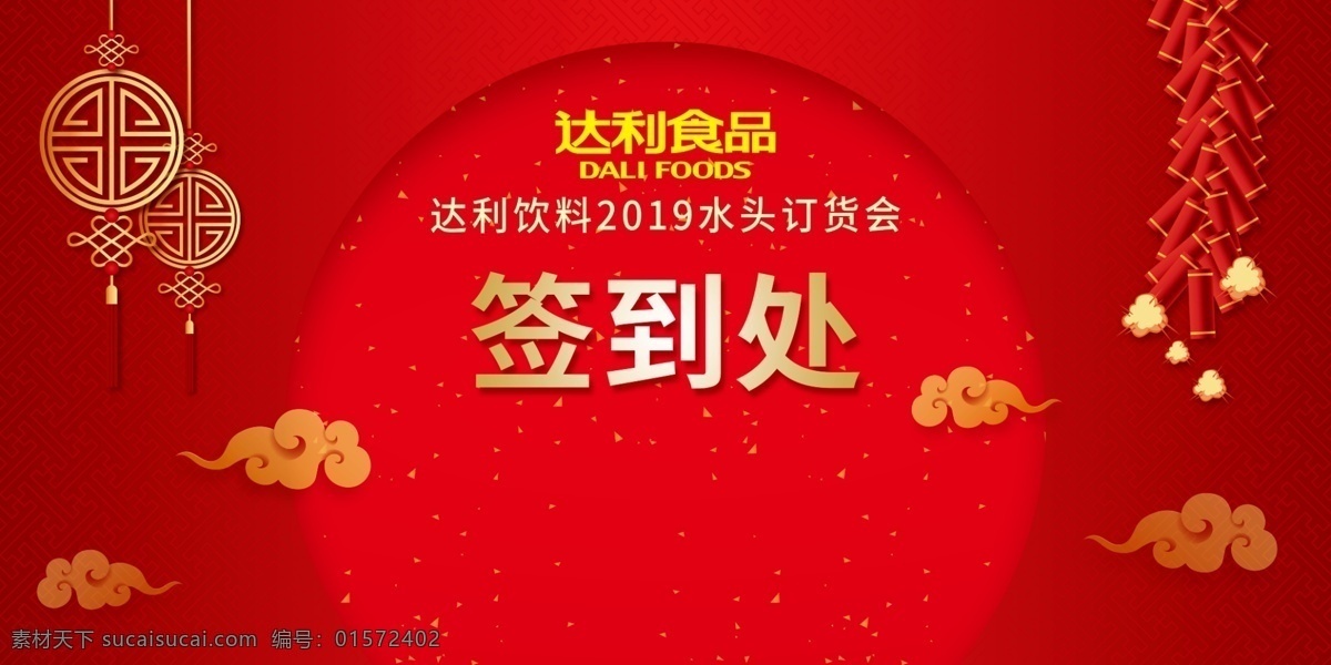 签到处 年会背景 签到墙 红色 鞭炮 灯笼 中国结 分成 分层