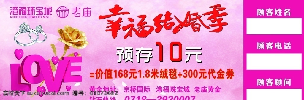 幸福结婚季 预存券 幸福结婚 珠宝 爱 粉色卡 珠宝广告